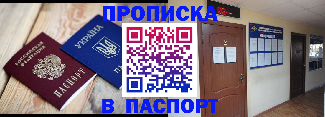 временная регистрация купить в Норильске