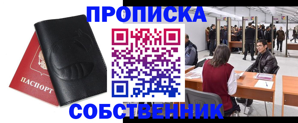 временная регистрация для всех в Норильске