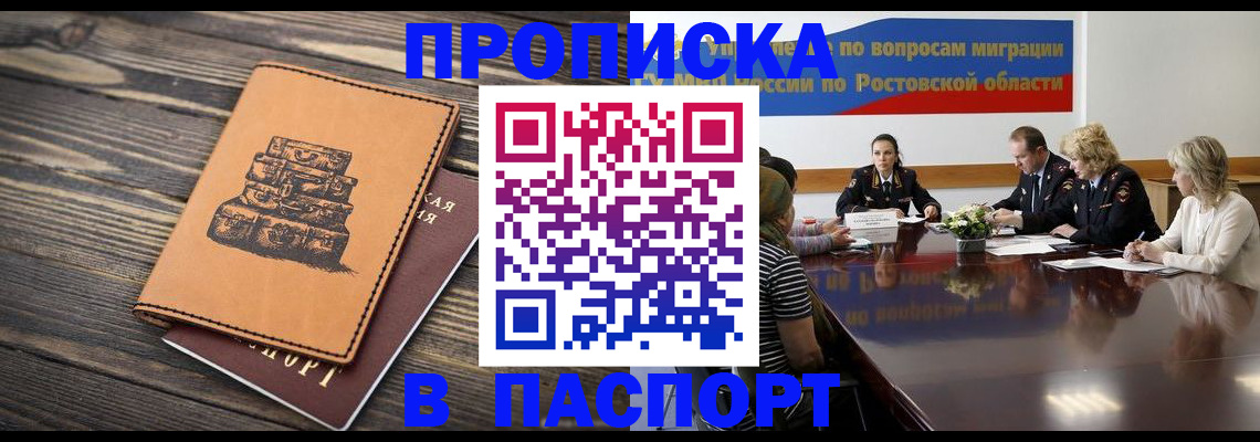 прописка для военкомата в Норильске