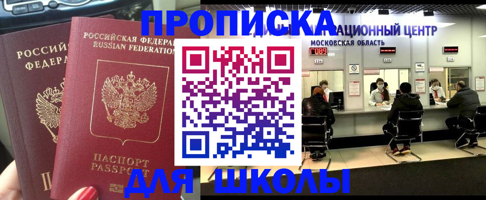 прописка 2025 в Норильске