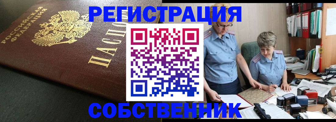 временная прописка в Норильске