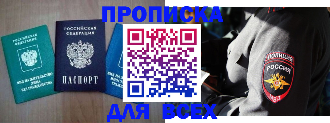 временная регистрация для школы в Норильске