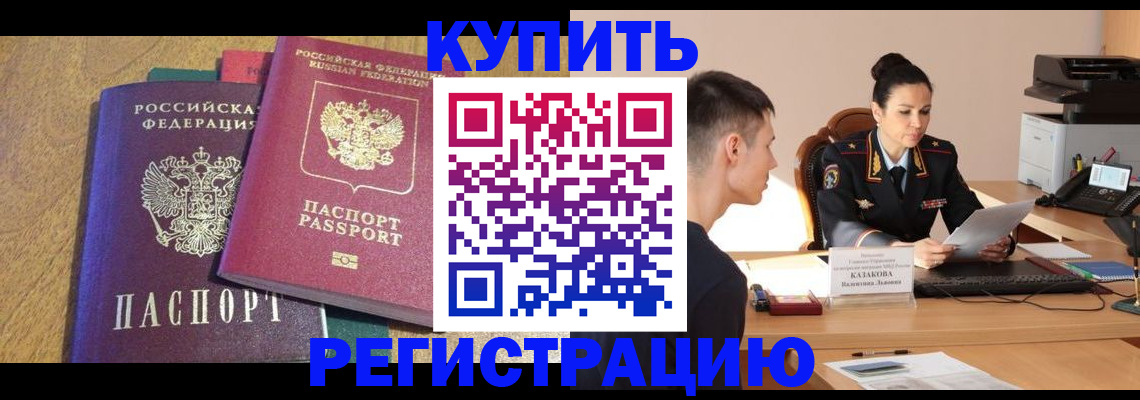 прописка для кредита в Норильске